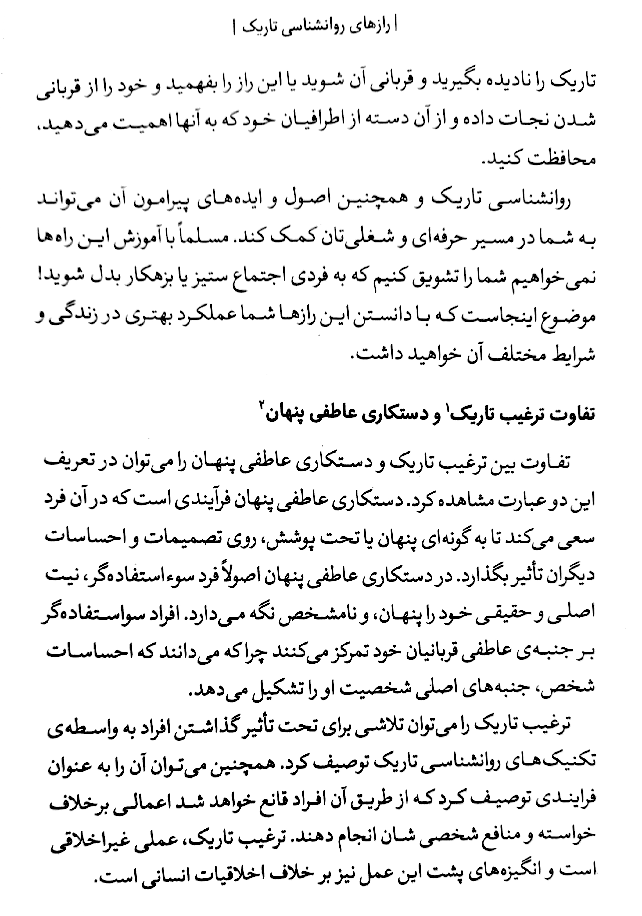 رازهای روانشناسی تاریک